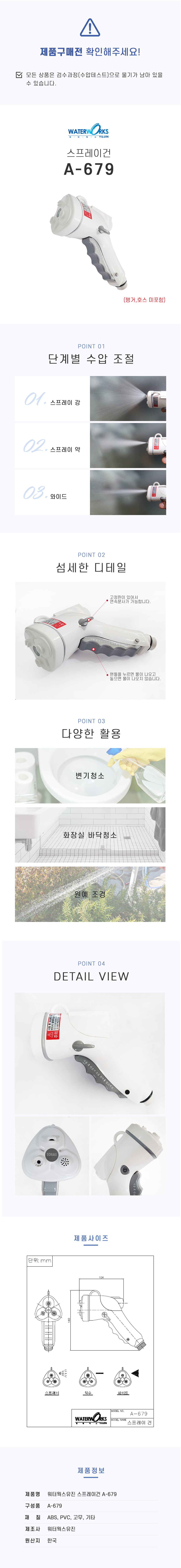 워터웍스유진 스프레이건 A-679