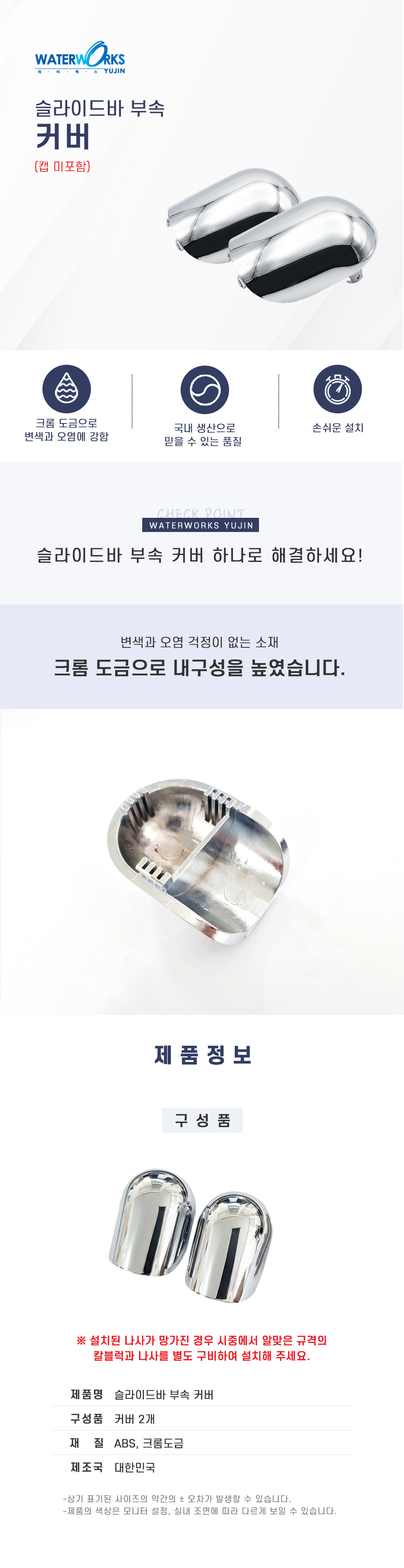 슬라이드바 부속 캡 커버