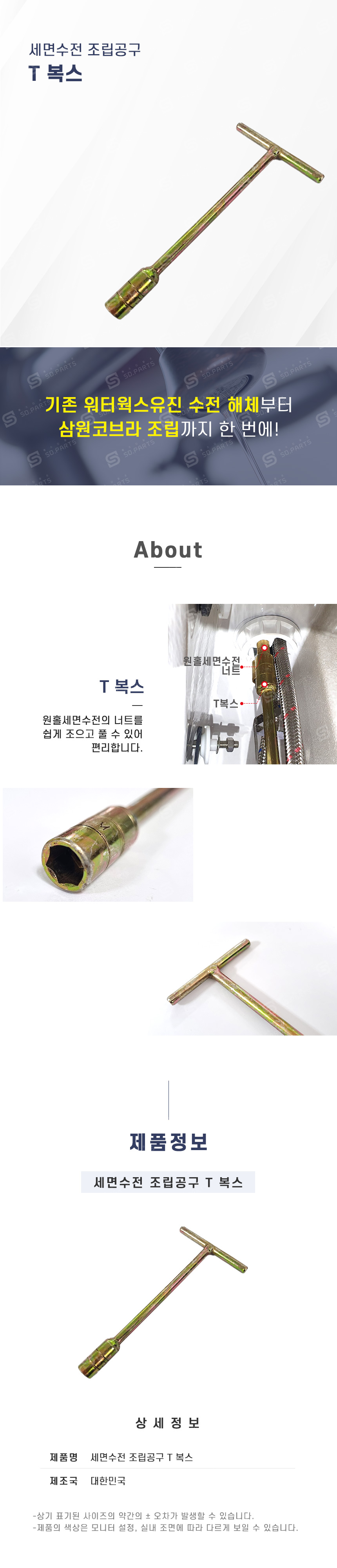 세면수전 조립공구 T복스 핸드소켓 10mm 복스