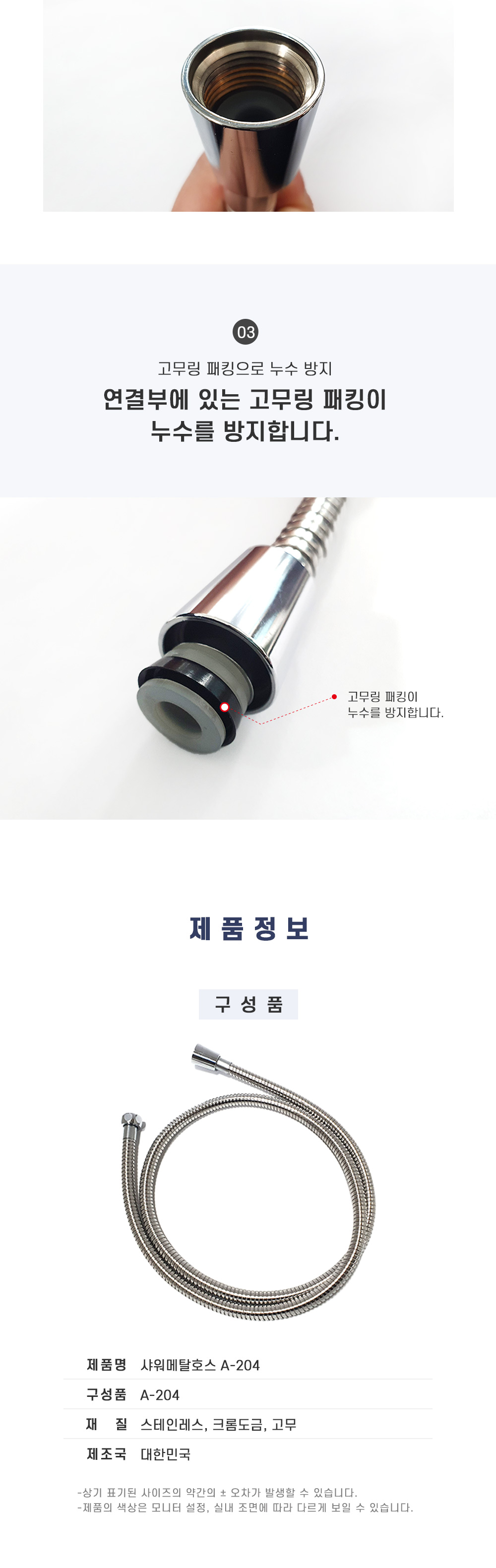 샤워메탈호스 A-204