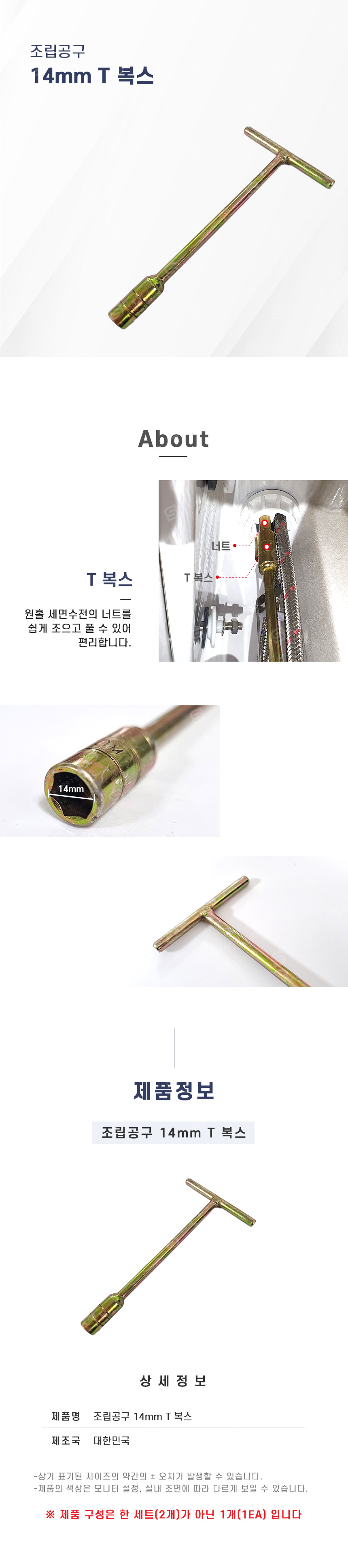 세면수전 조립공구 T복스 핸드소켓 14mm 복스