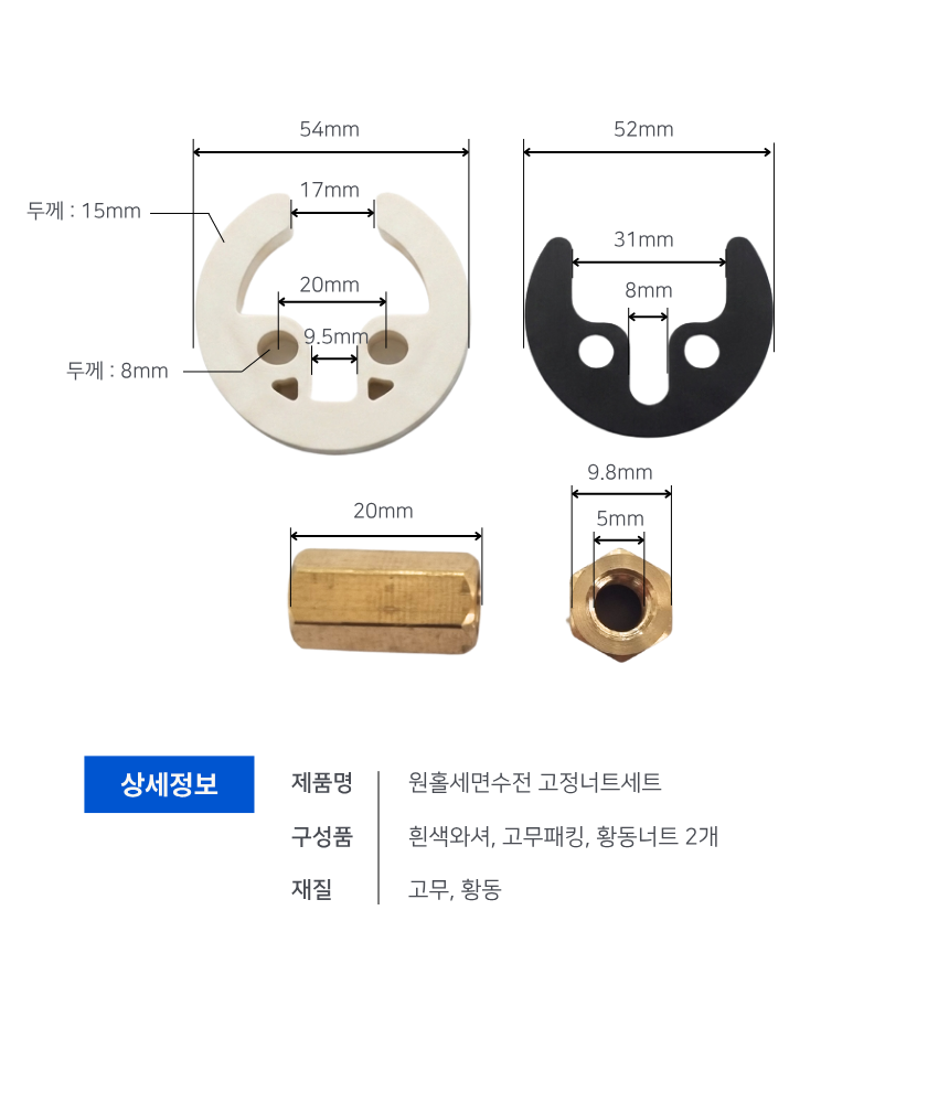 삼원코브라 원홀세면수전 고정너트세트