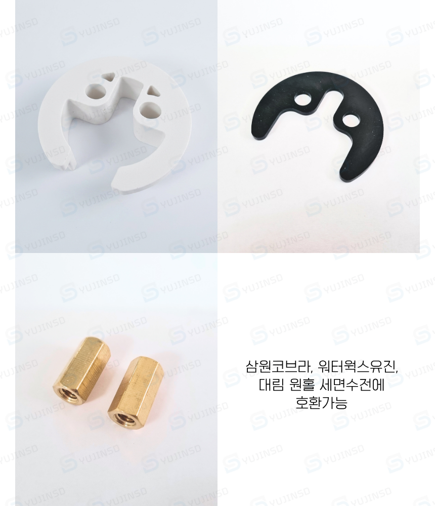 삼원코브라 원홀세면수전 고정너트세트