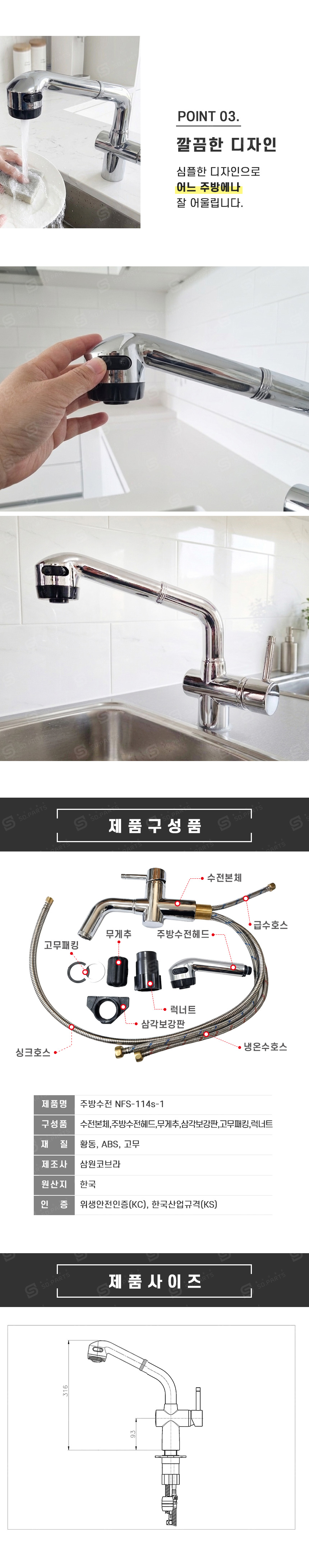 삼원코브라 주방수전 NFS-114s-1