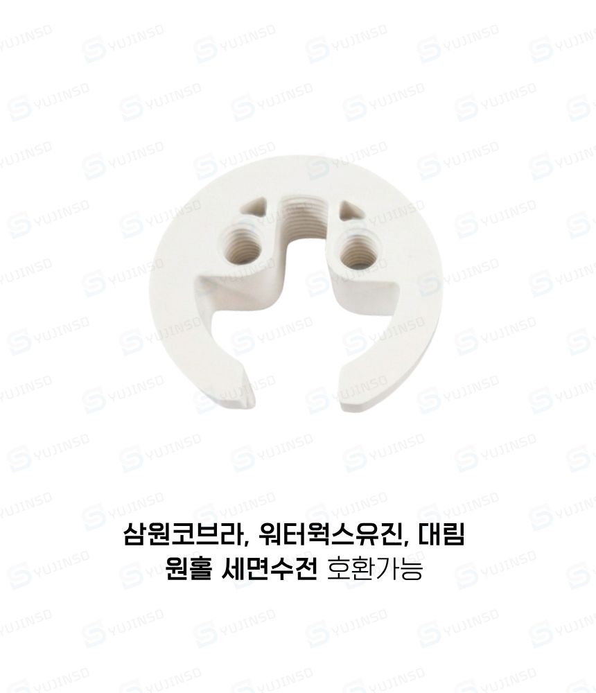 워터웍스유진 대림 삼원코브라 원홀세면수전 와셔