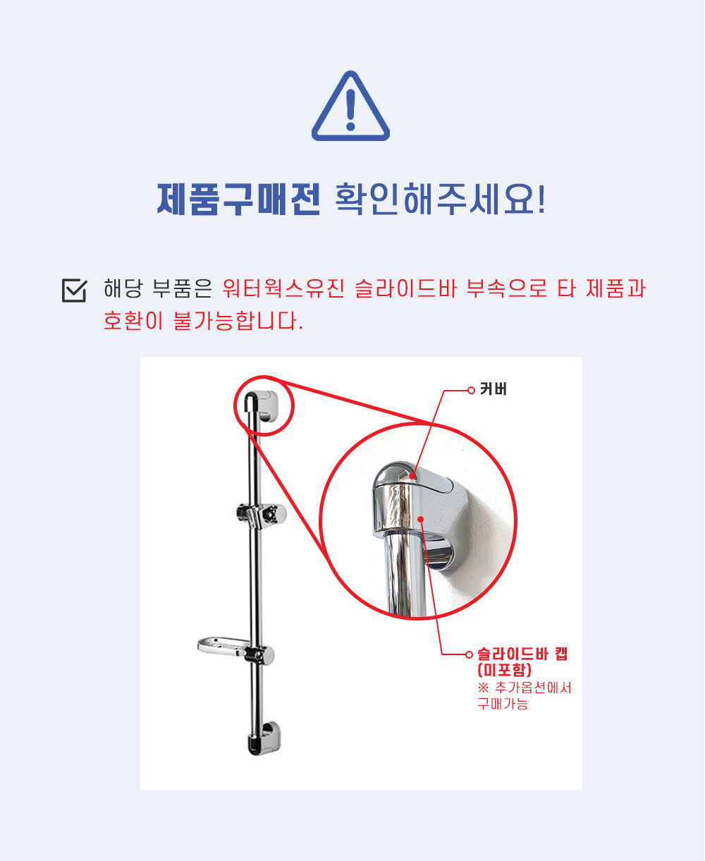 슬라이드바 부속 캡 커버