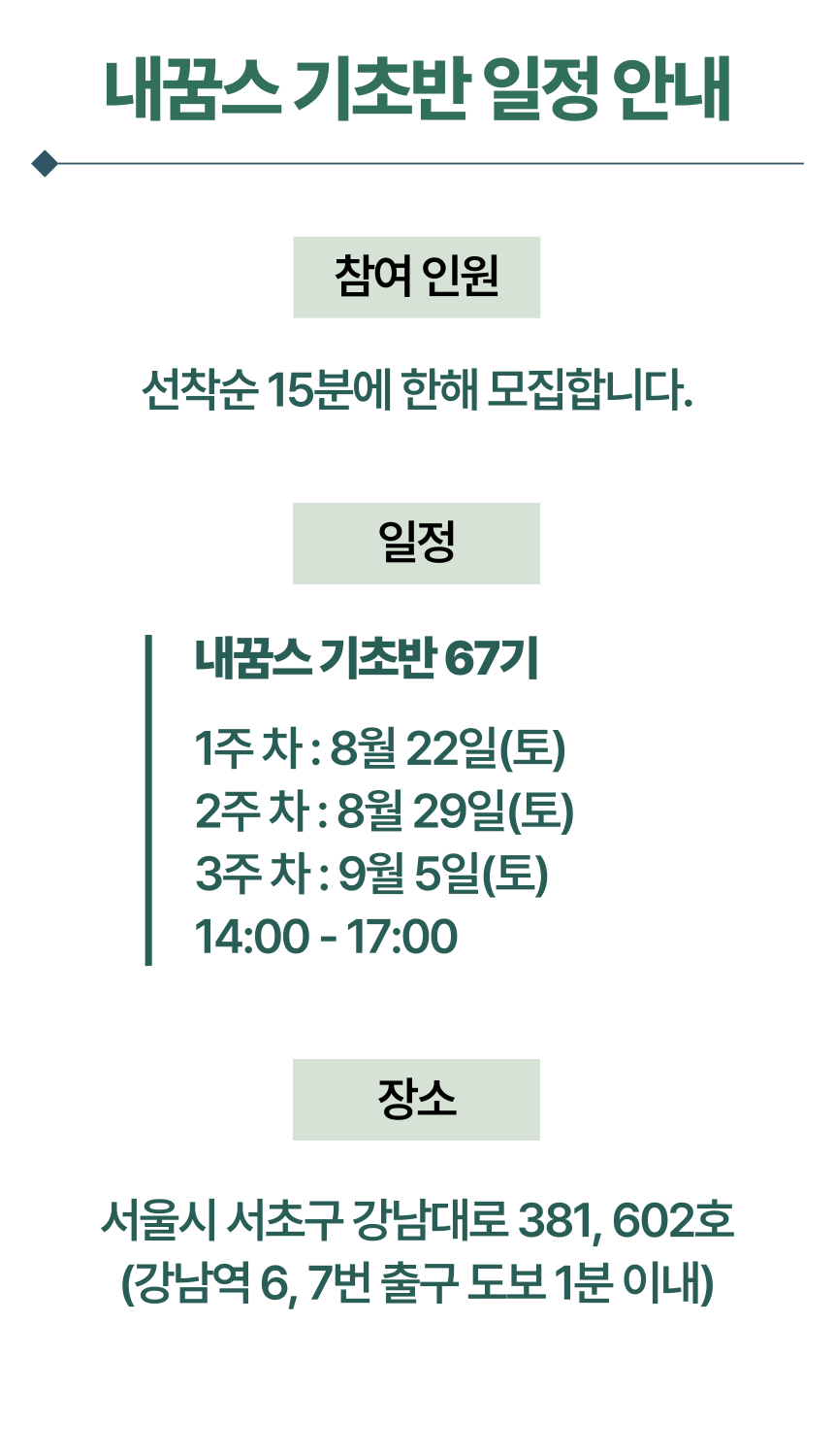 내꿈스 기초반 [3주 이론]