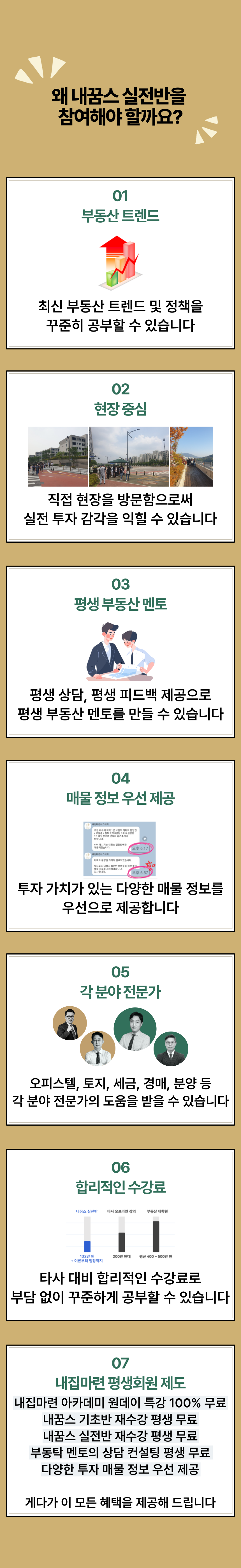 내꿈스 실전반