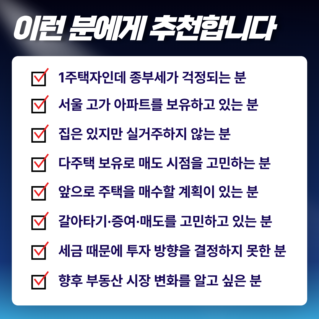 [일일특강] 위반건축물 양성화&용도변경 자산가치 극대화 전략