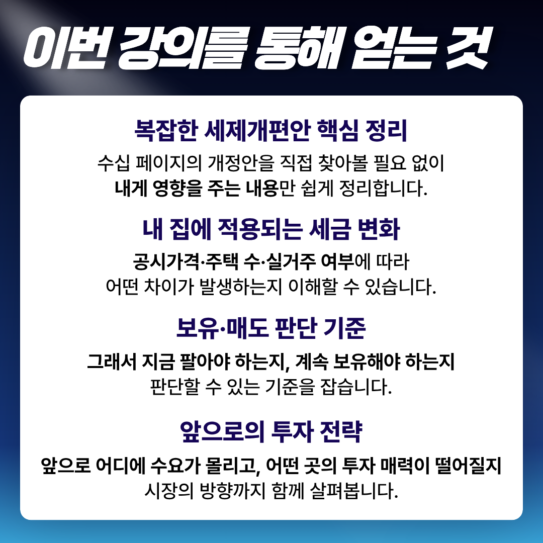 [일일특강] 위반건축물 양성화&용도변경 자산가치 극대화 전략