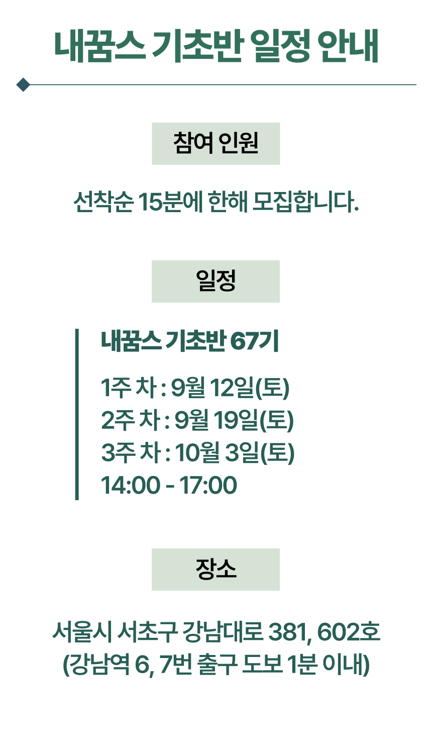 내꿈스 기초반 [3주 이론]