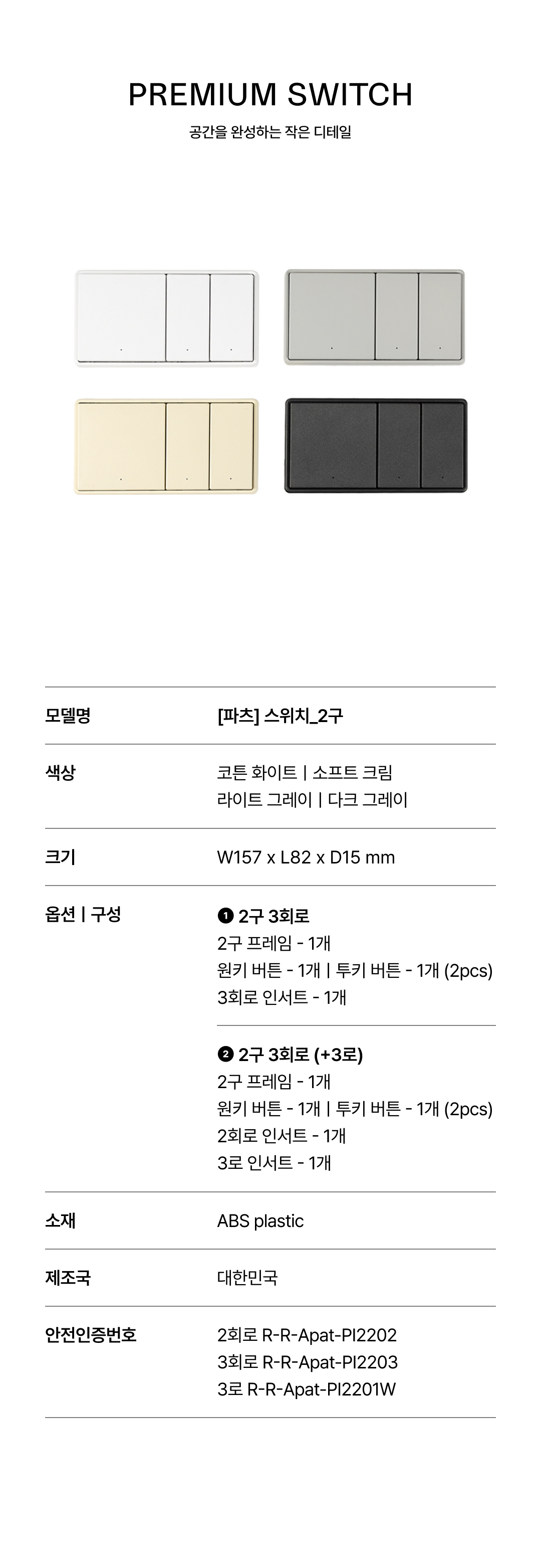 [파츠] 스위치 2구 3회로 4Color