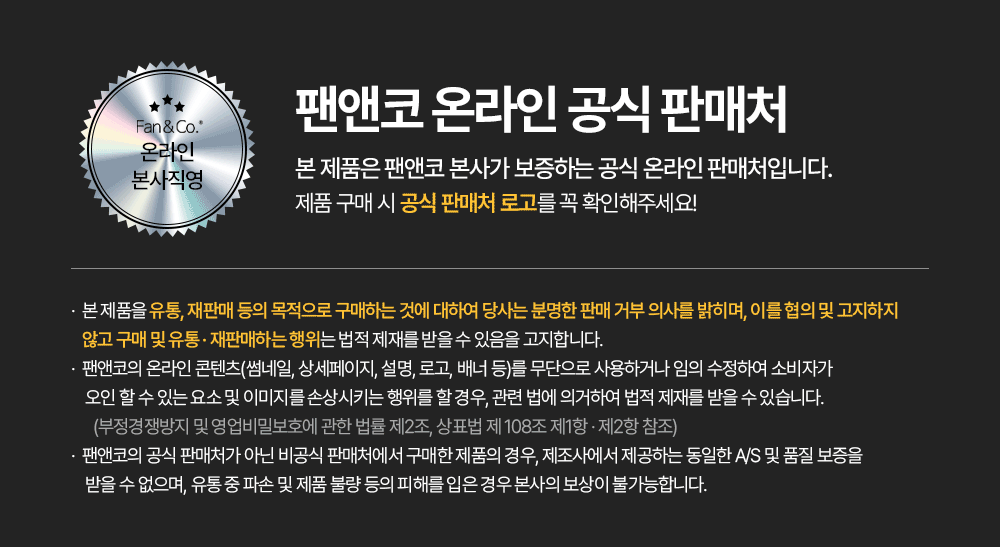 팬앤코 본사