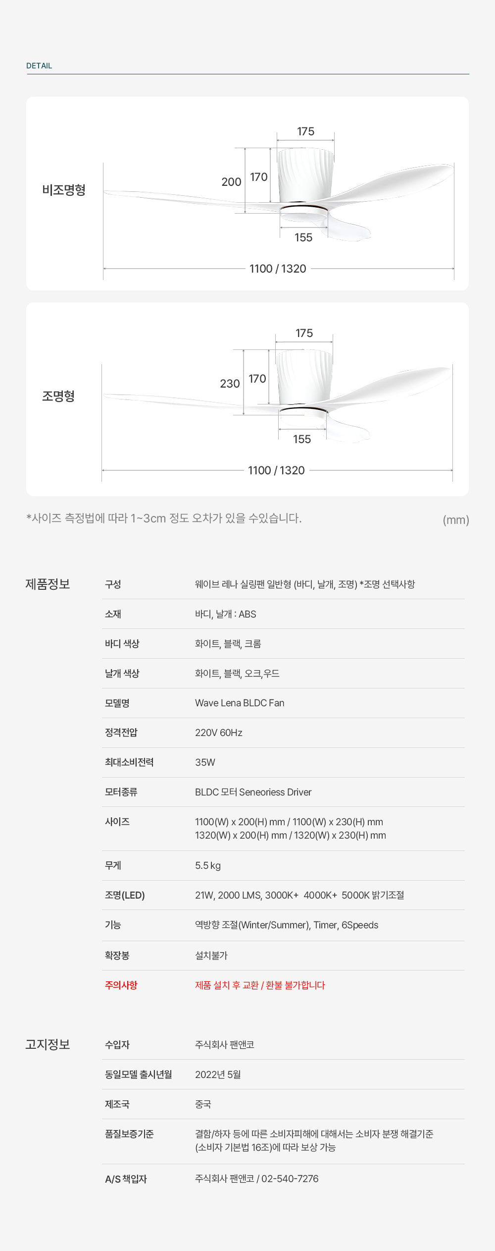 팬앤코 실링팬 스마트IoT 와이파이 앱 원격제어 본사공식 AS 천장선풍기