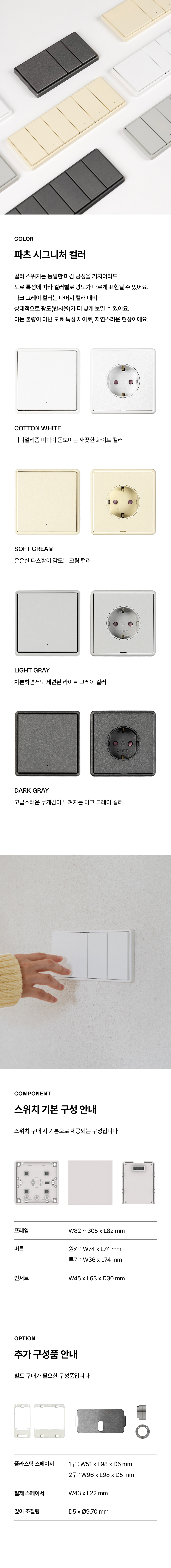 [파츠] 스위치 3구 5회로 4Color