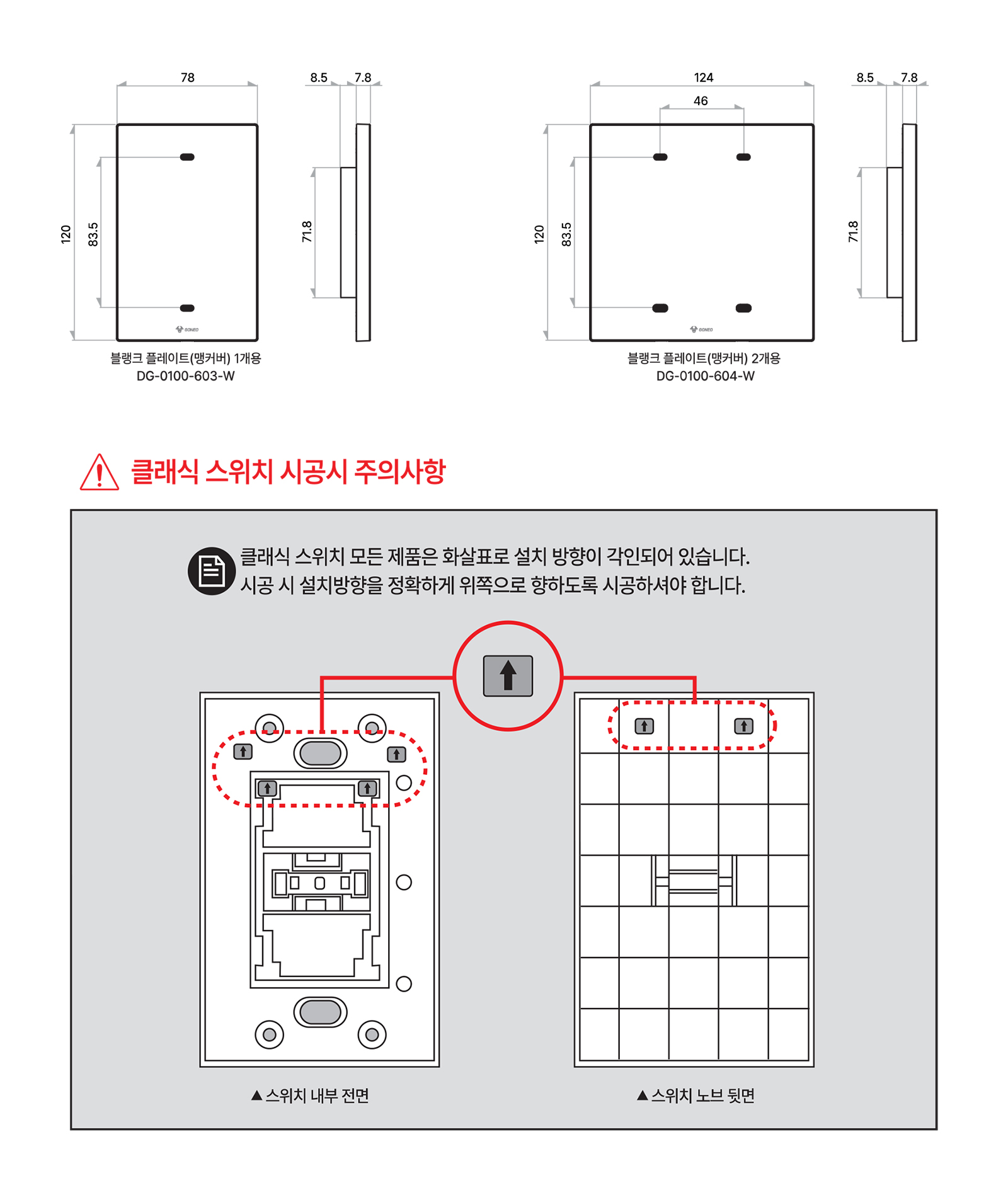 [고네오] 스위치/콘센트 보조대 (2Size)