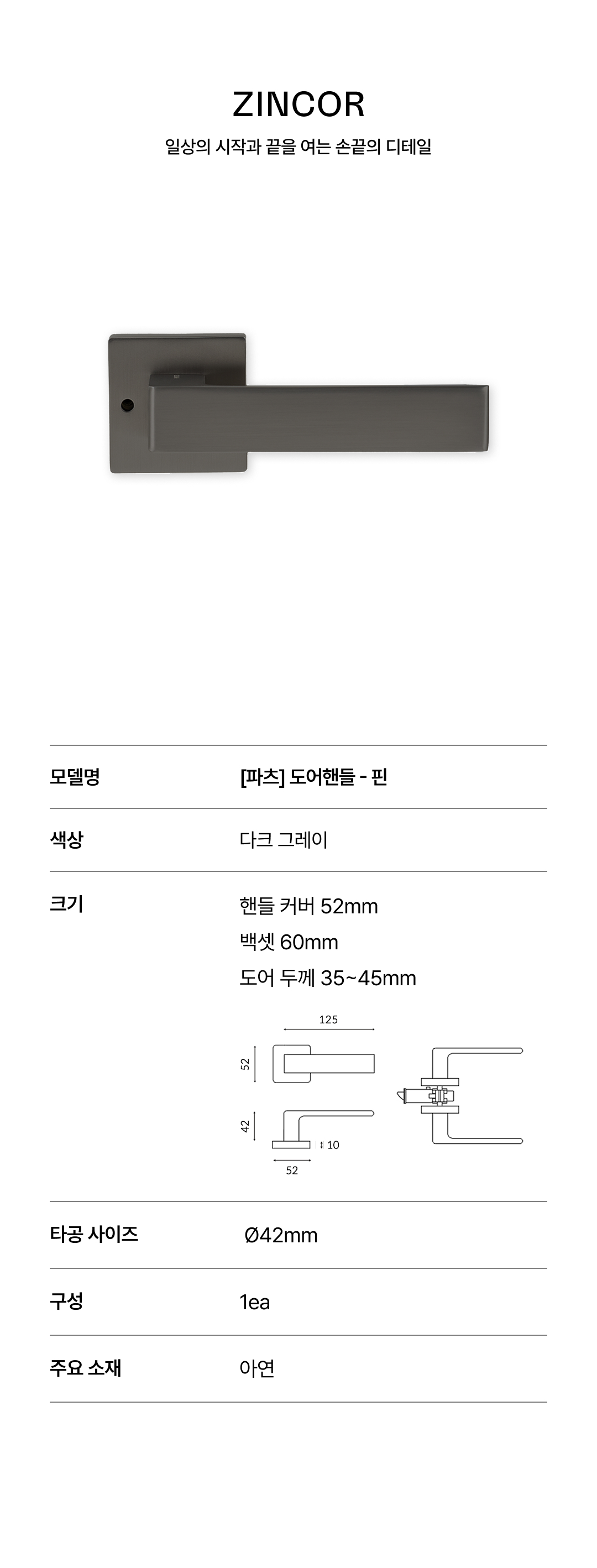 [파츠] 징코르 핀 다크그레이 손잡이 Ø42