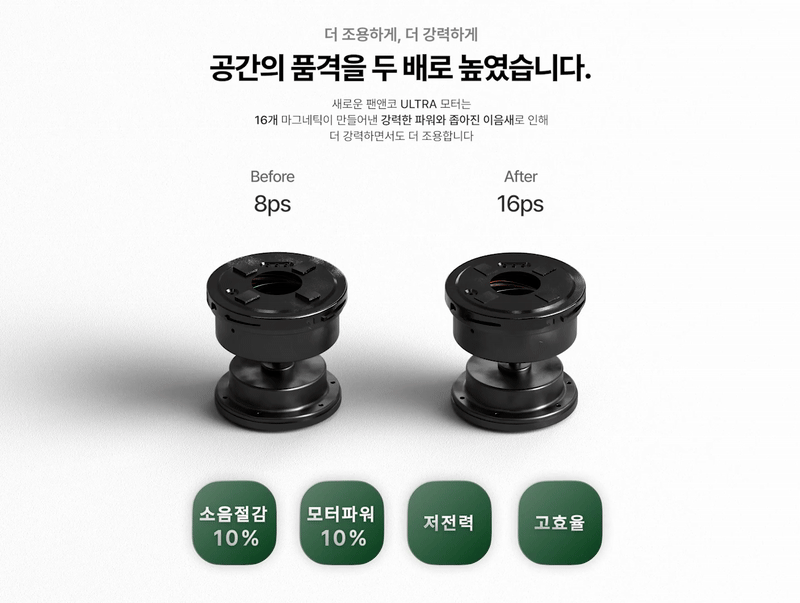 팬앤코 실링팬 저층고 설계 낮은 천장 아파트 밀착 설치 본사직영 AS
