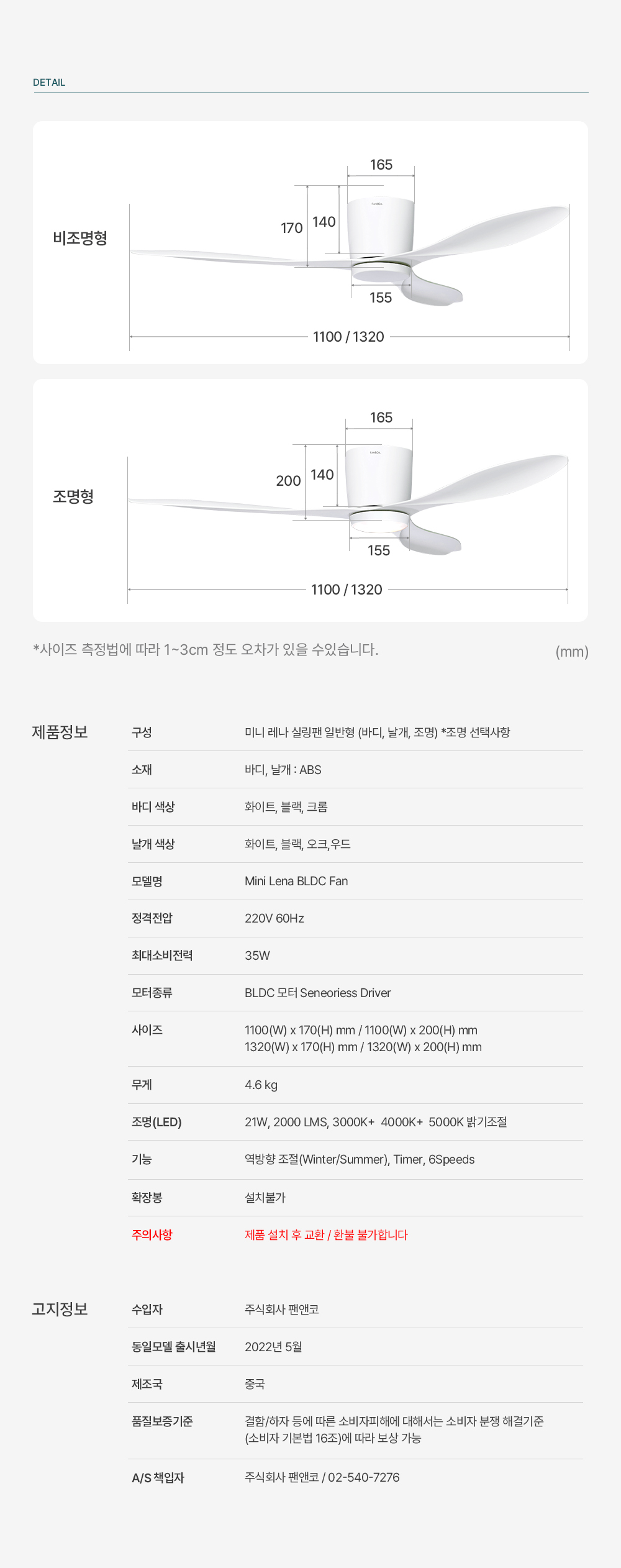 팬앤코 실링팬 스마트IoT 와이파이 앱 원격제어 본사공식 AS 천장선풍기