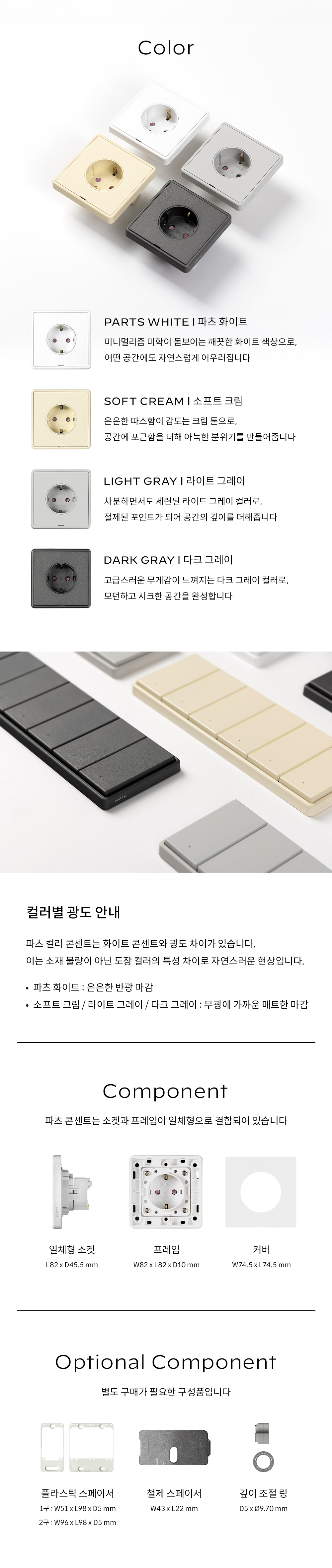 [파츠] 콘센트 1구 4Color
