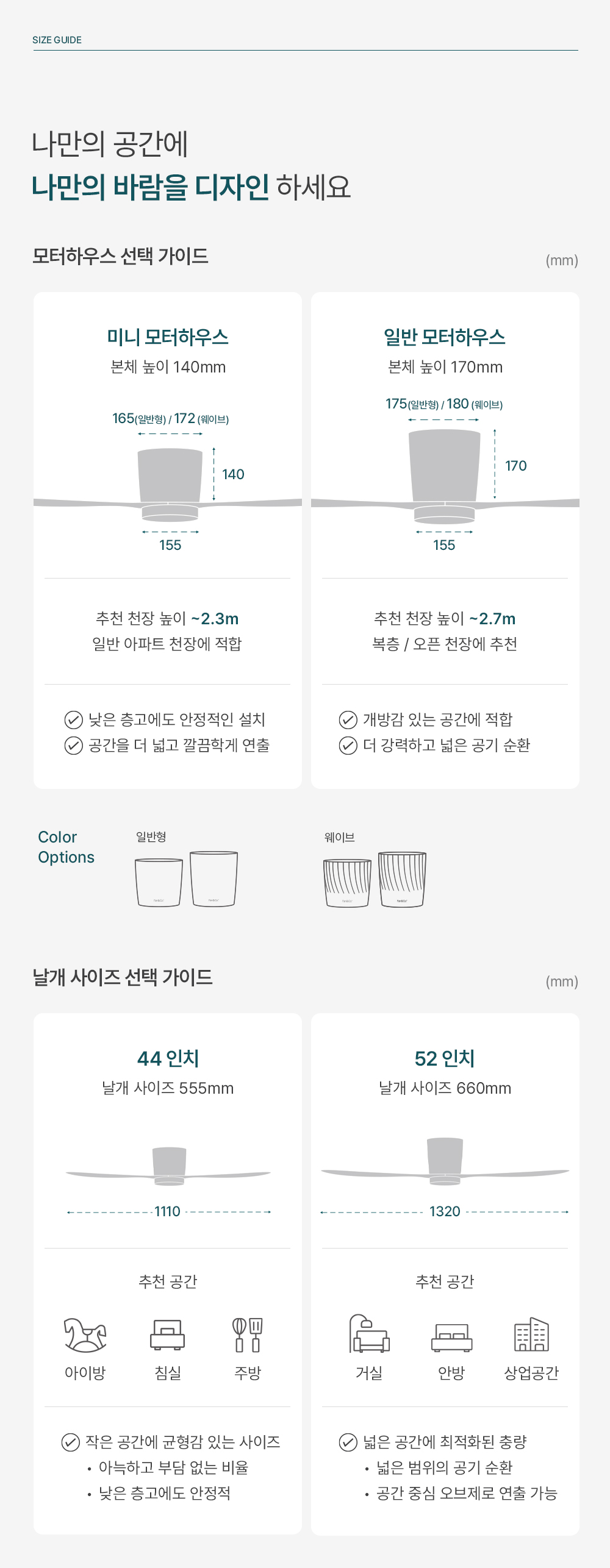[팬앤코] 웨이브 저고리 132cm 실링팬 (LED)
