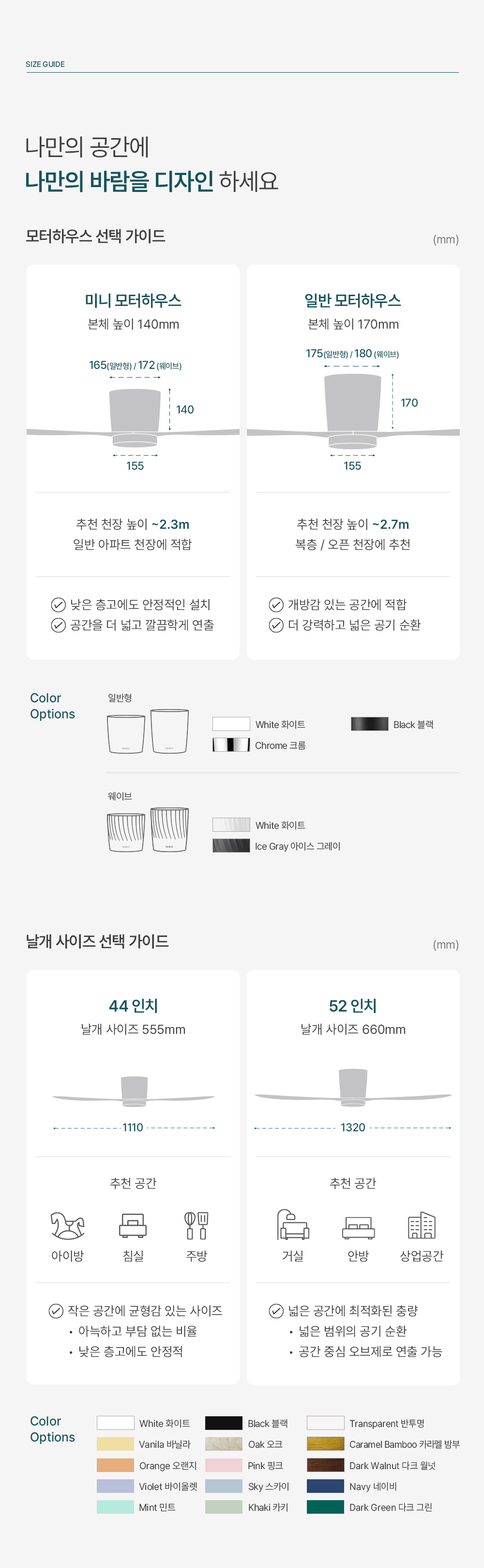 팬앤코 실링팬 리모컨 풍속조절 역방향전환 본사 AS보증 천장선풍기