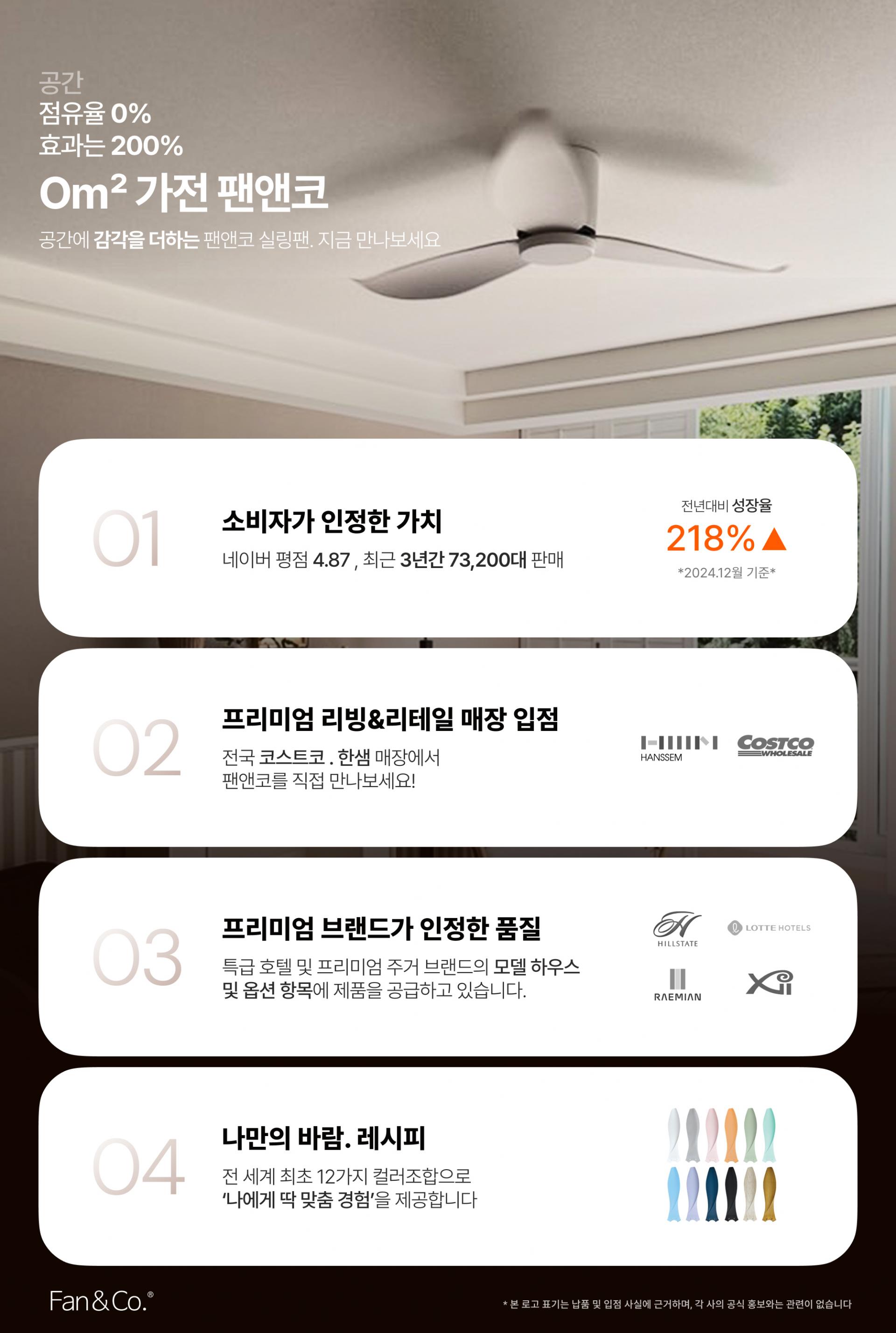 팬앤코 실링팬 침실 저소음 취침 설치 본사AS 공기순환 천장선풍기