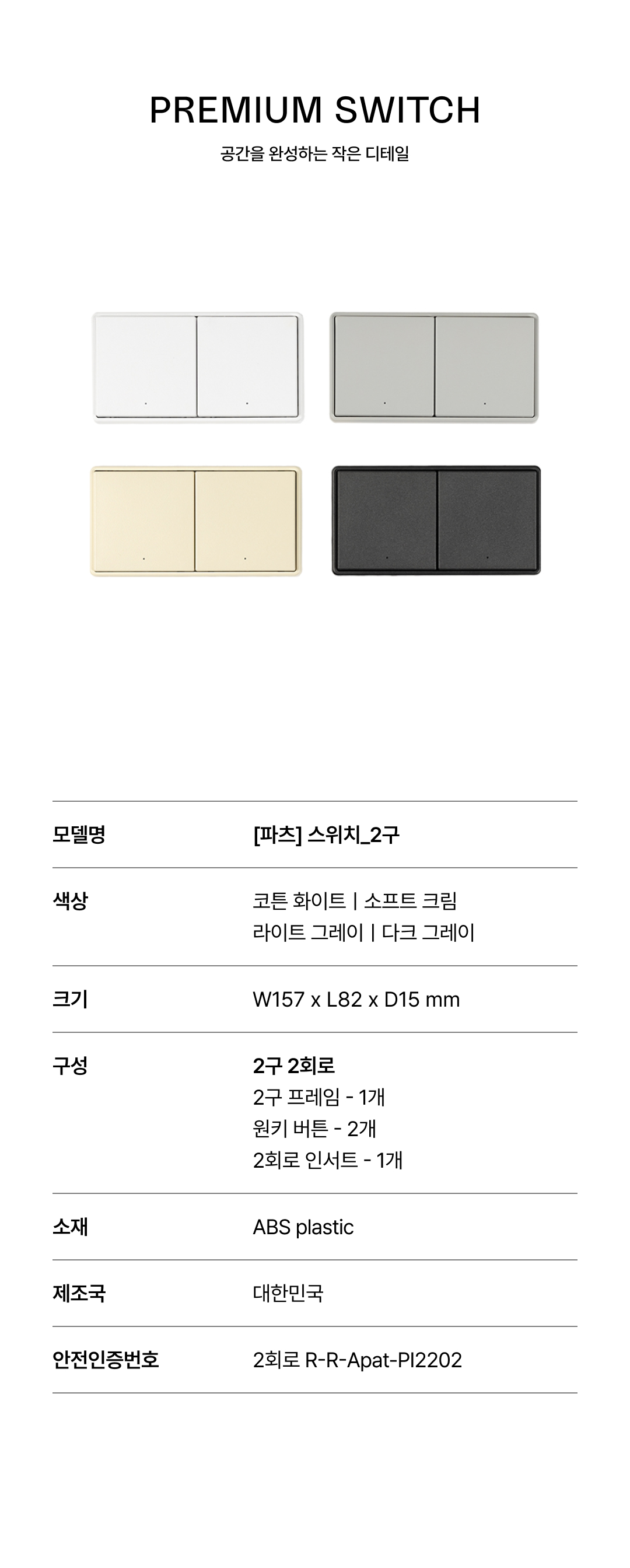 [파츠] 스위치 2구 2회로 4Color