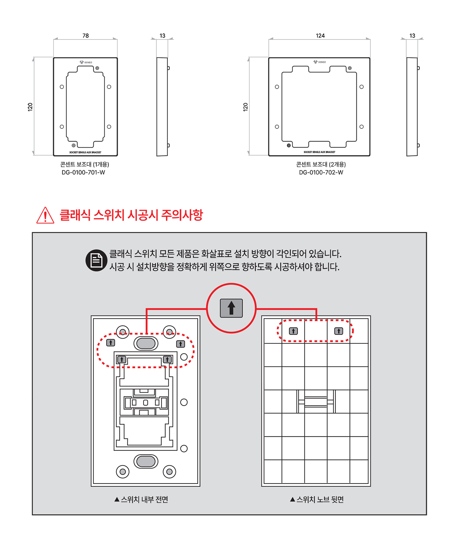 [고네오] 스위치/콘센트 보조대 (2Size)