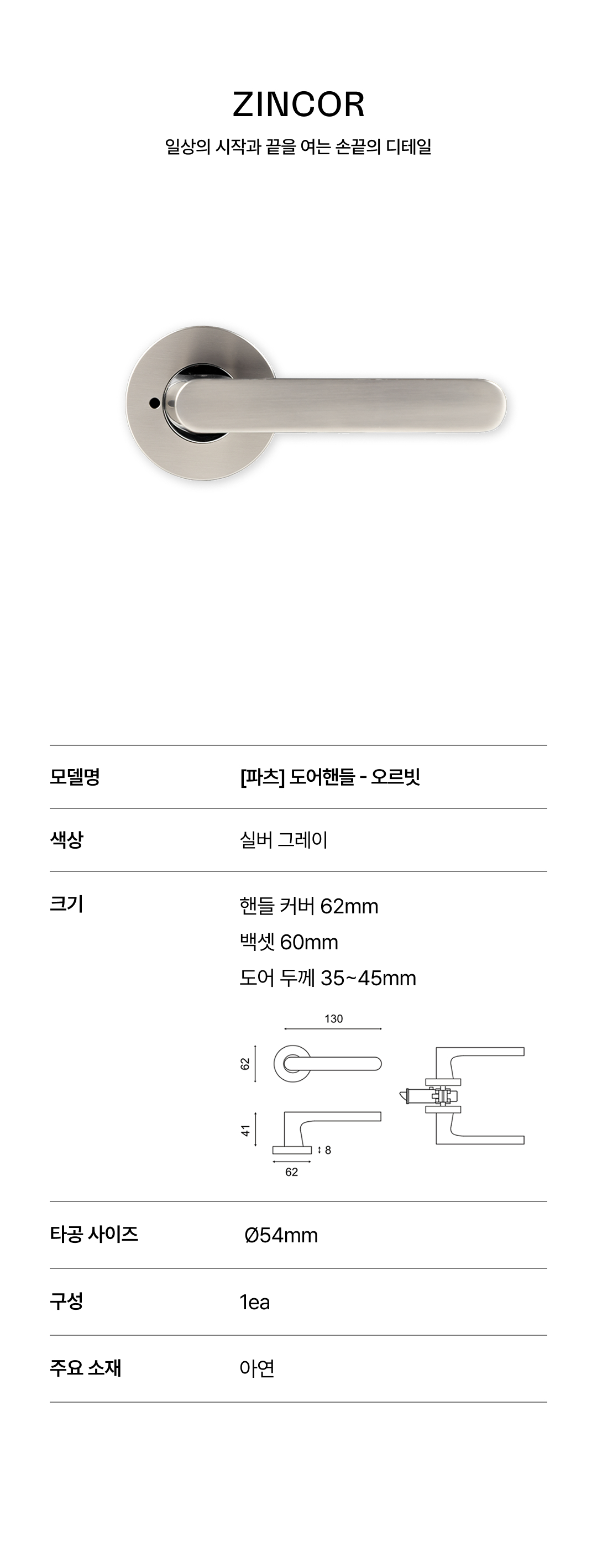 [파츠] 징코르 오르빗 실버그레이 손잡이 Ø54-57
