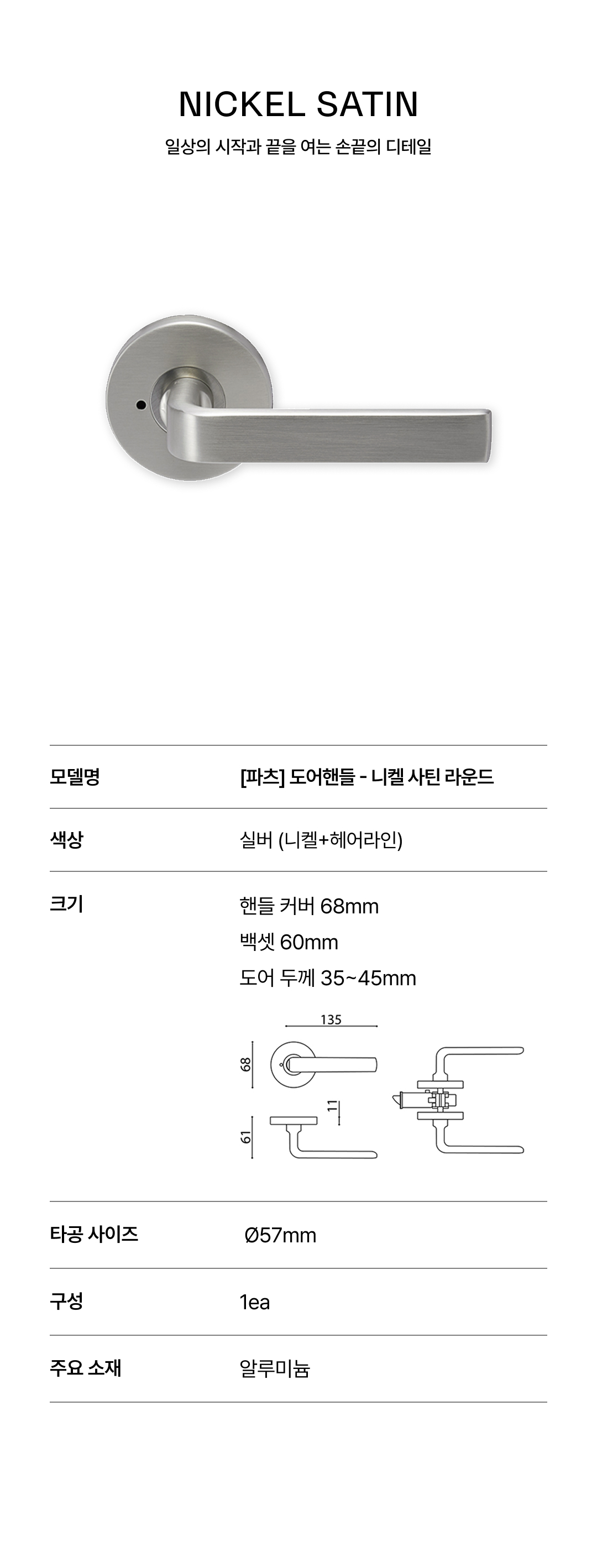 [파츠] 니켈샤틴 라운드 Ø54-57