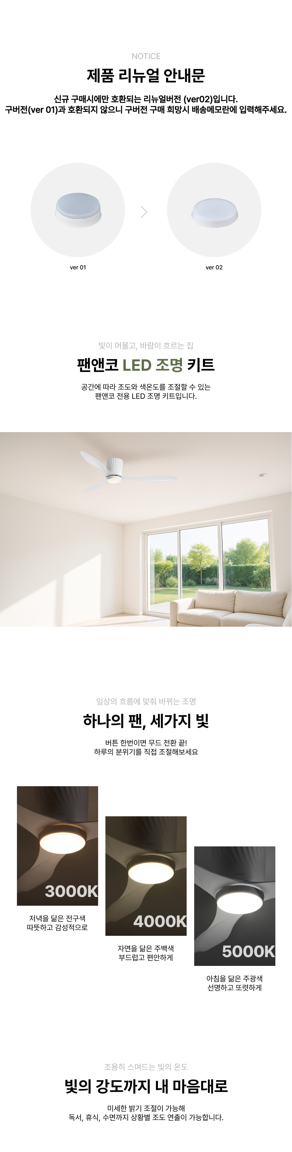[팬앤코] LED 조명키트 3Color (ver02)
