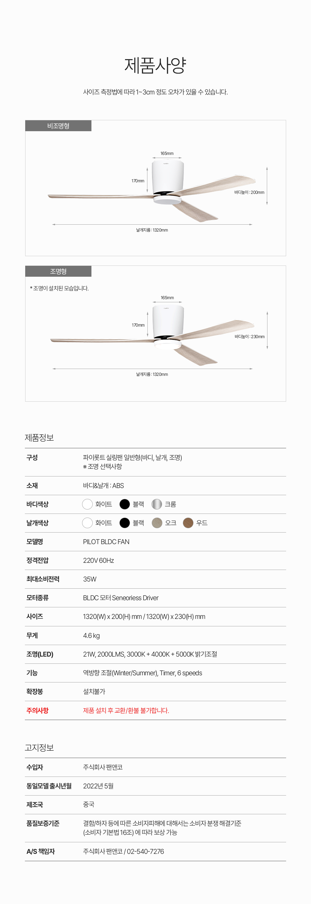 팬앤코 실링팬 본사 직영점