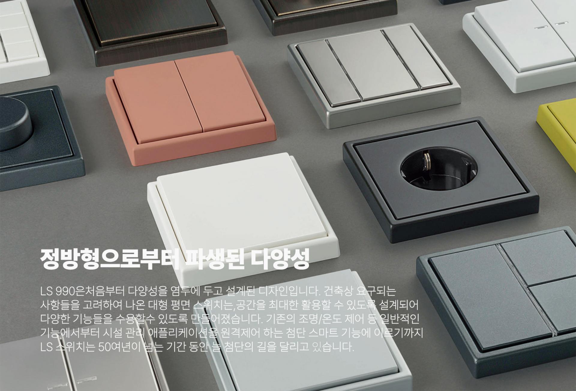 [융] LS990 스위치 듀로 플라스틱