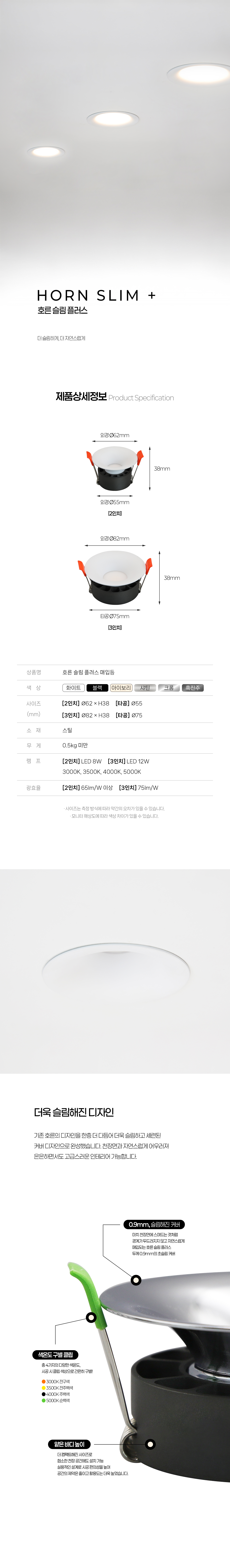 [COB/확산] 호른 슬림 플러스 다운라이트