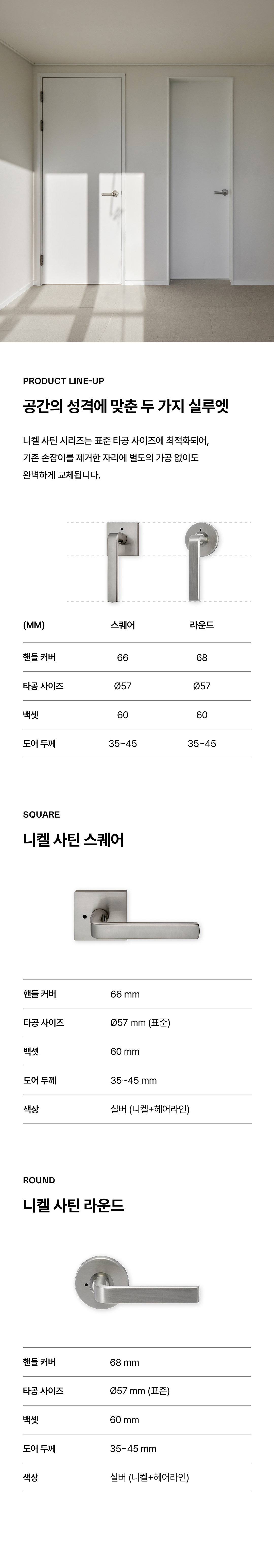 [파츠] 니켈샤틴 스퀘어 Ø54-57