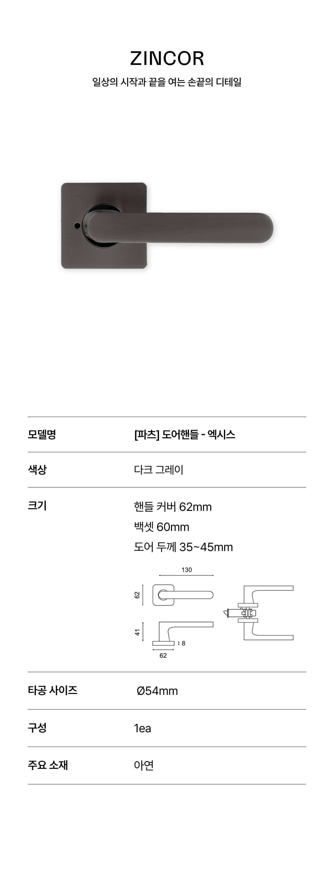 [파츠] 징코르 엑시스 다크그레이 손잡이 Ø54-57