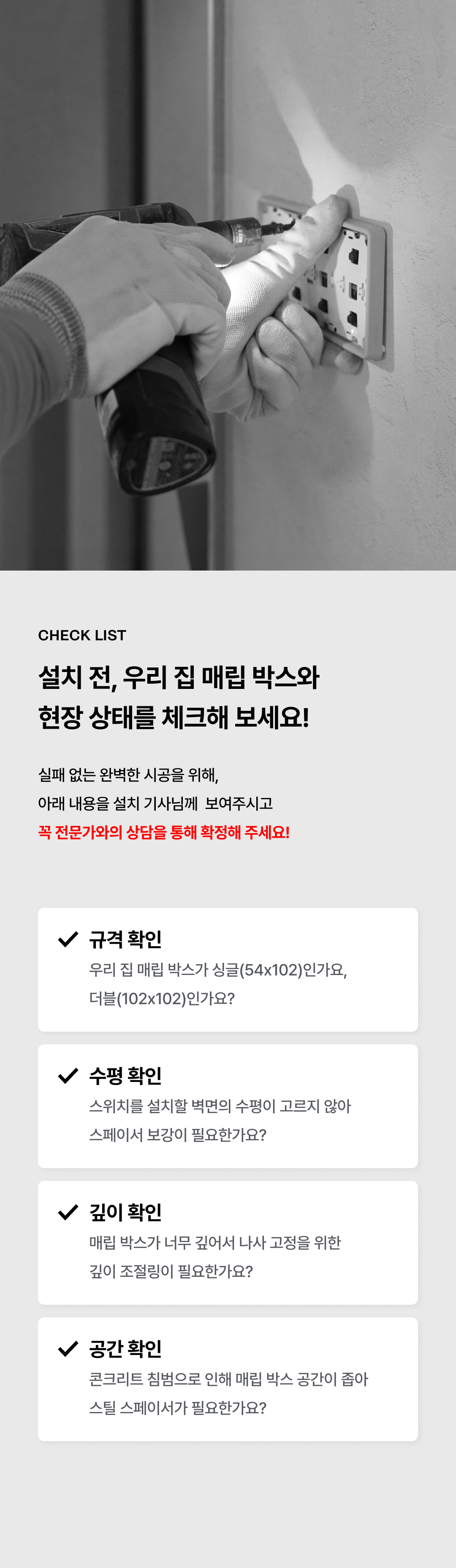 [파츠] 스위치 악세서리 (스페이서/깊이조절링)