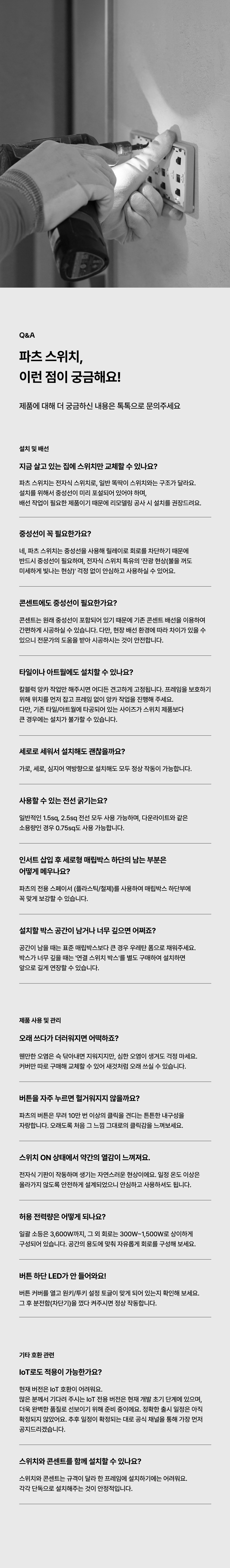 [파츠] 스위치 4구 8회로 4Color