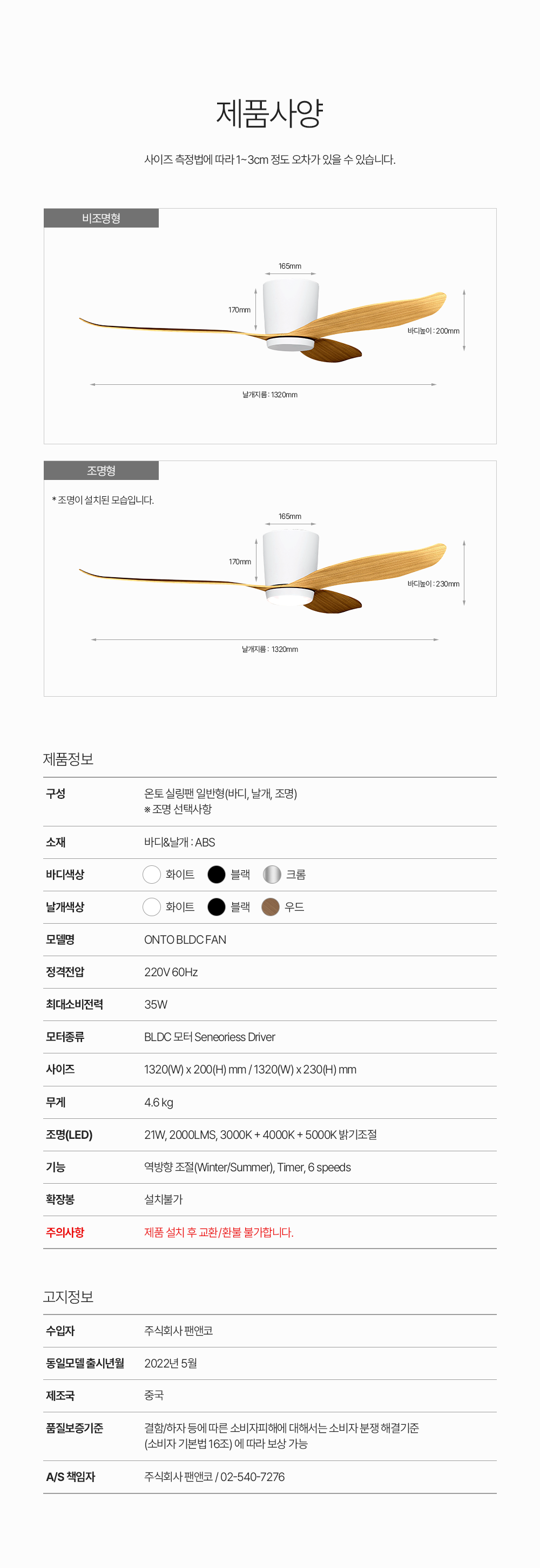 팬앤코 실링팬 본사 직영점