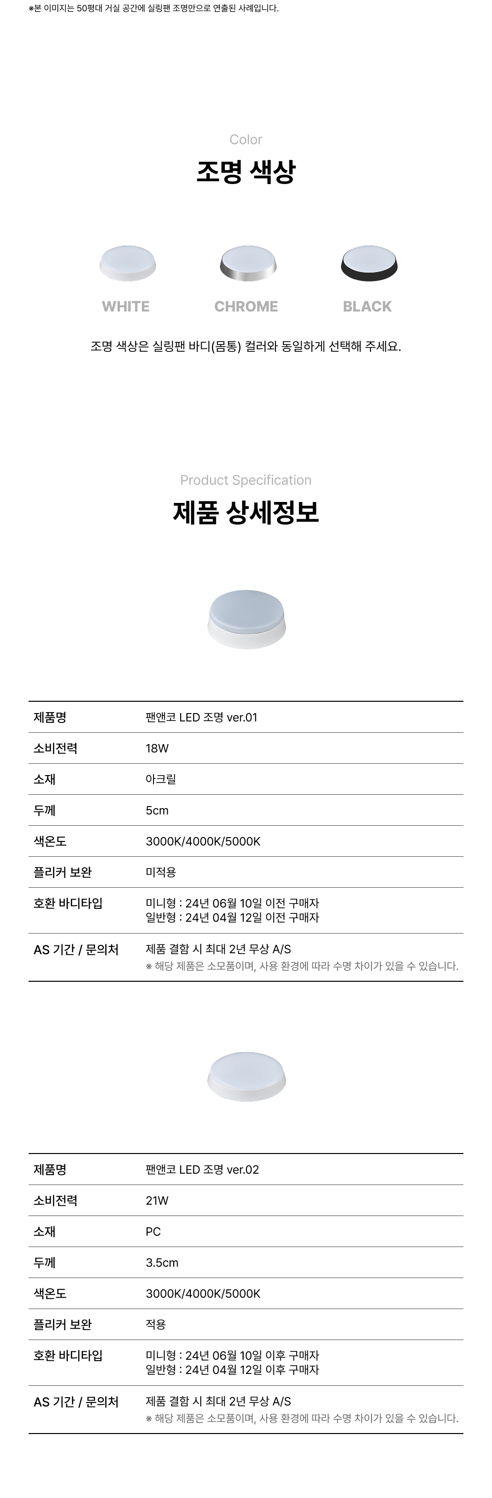 [팬앤코] LED 조명키트 3Color (ver02)
