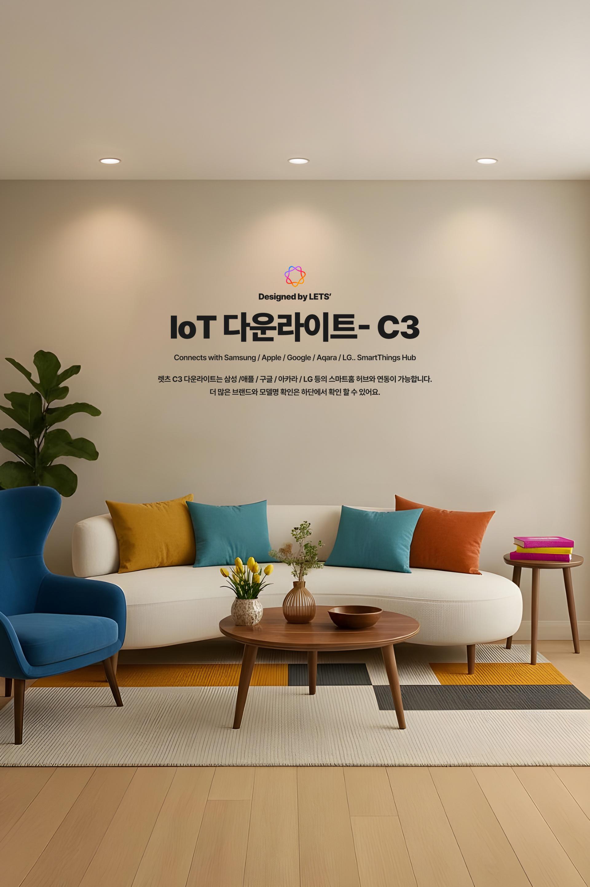 [IoT] C3 다운라이트 (2Size)