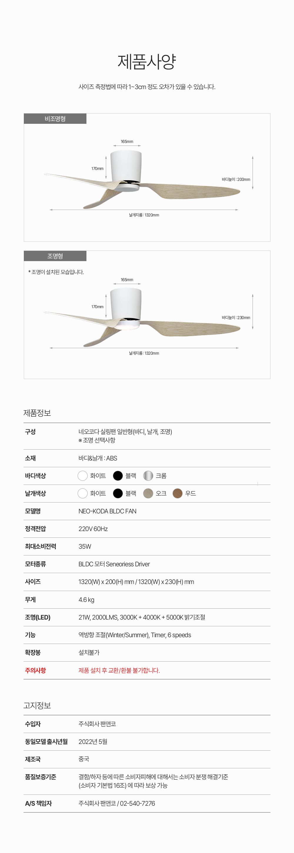 팬앤코 실링팬 본사 직영점