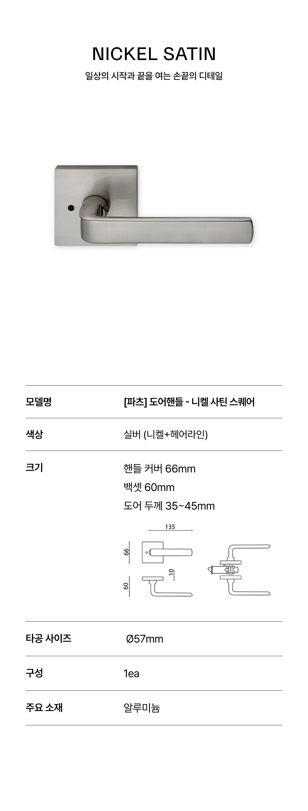 [파츠] 니켈샤틴 스퀘어 Ø54-57