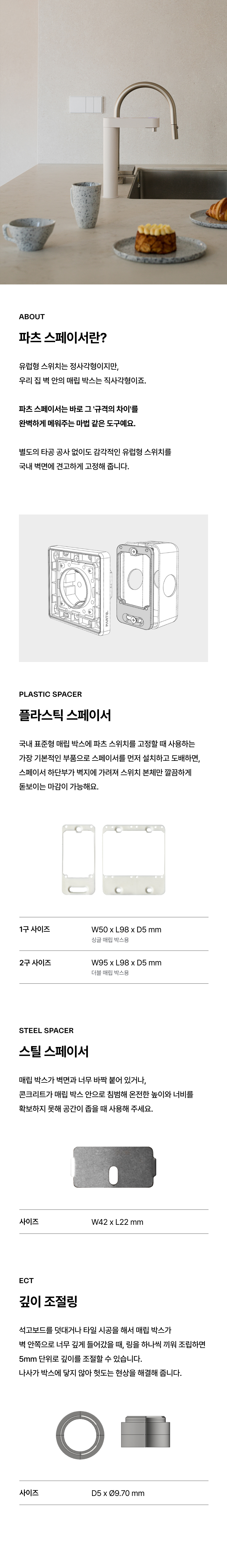 [파츠] 스위치 악세서리 (스페이서/깊이조절링)