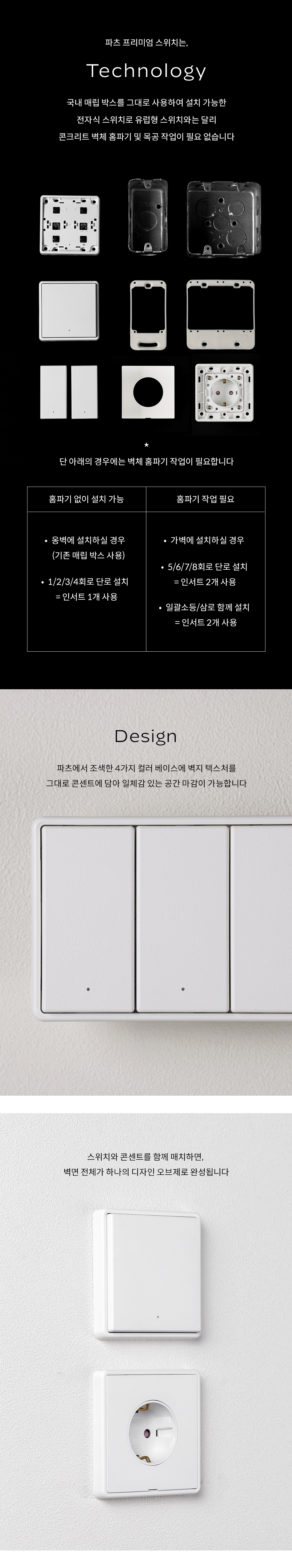 [파츠] 콘센트 1구 4Color