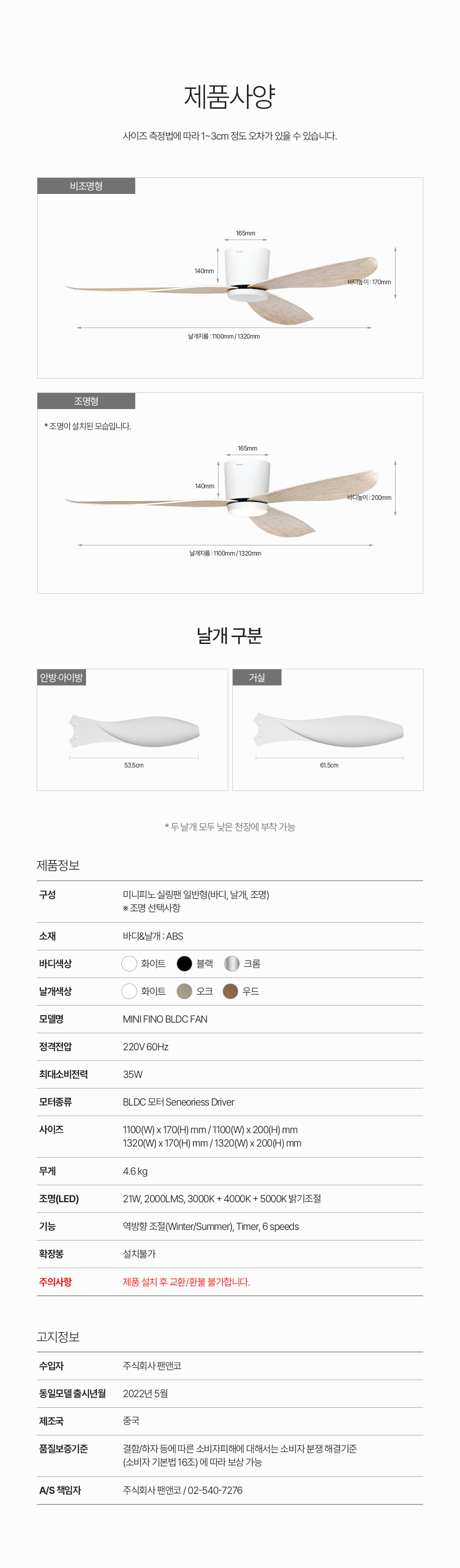 팬앤코 실링팬 본사 직영점
