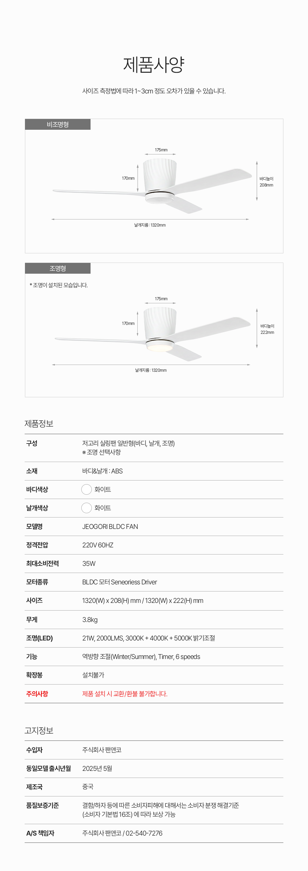 팬앤코 실링팬 본사 직영점