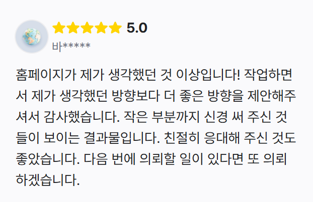 홈페이지 신규 제작 후기 이미지