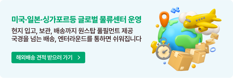 물류 시스템의 기본 단위, 택배 박스의 모든 것 (feat. 우체국 박스 크기 및 종류)  엔터라운드 풀필먼트 국내배송 해외배송 해외풀필먼트 배송대행 서비스 물류대행